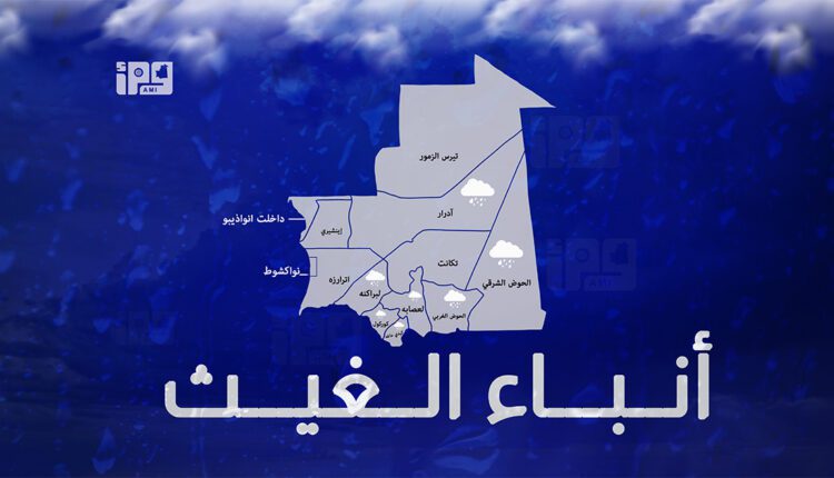 تساقطات مطرية في عدة ولايات من الوطن